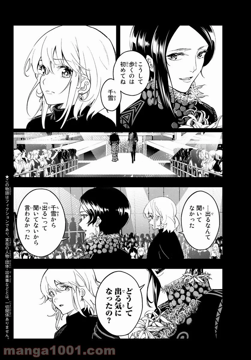 ランウェイで笑って 第186話 - Page 4