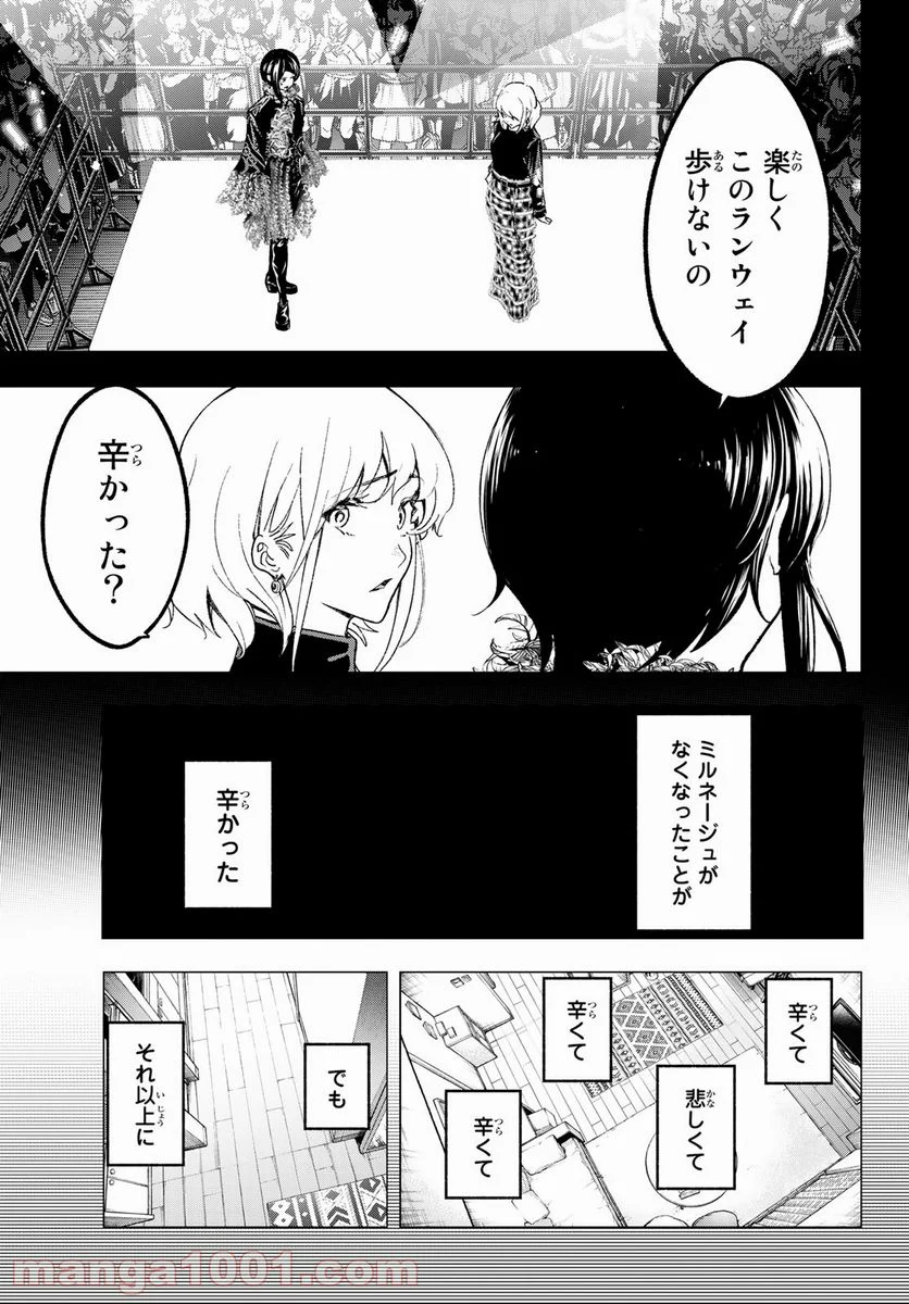 ランウェイで笑って 第186話 - Page 7