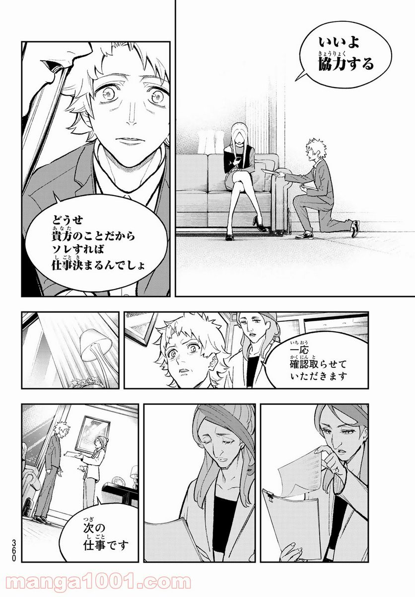 ランウェイで笑って 第172話 - Page 16