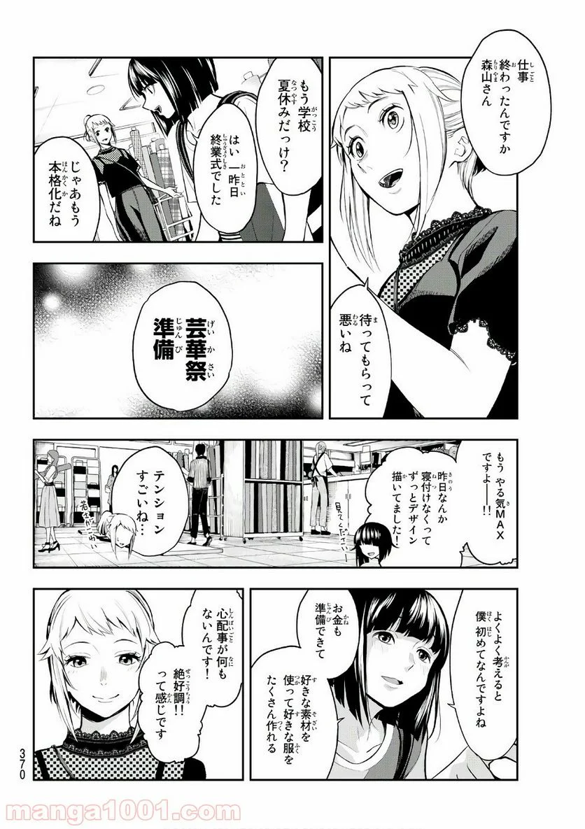 ランウェイで笑って 第44話 - Page 12