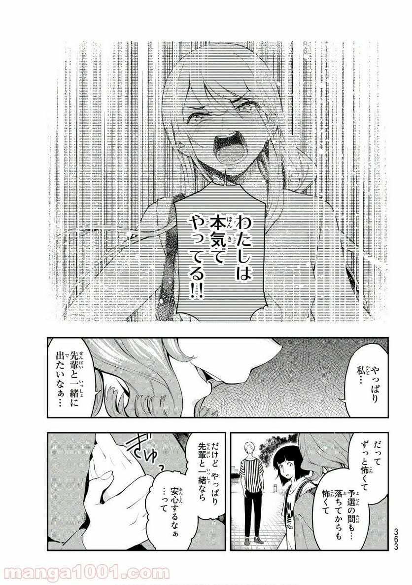 ランウェイで笑って 第44話 - Page 5