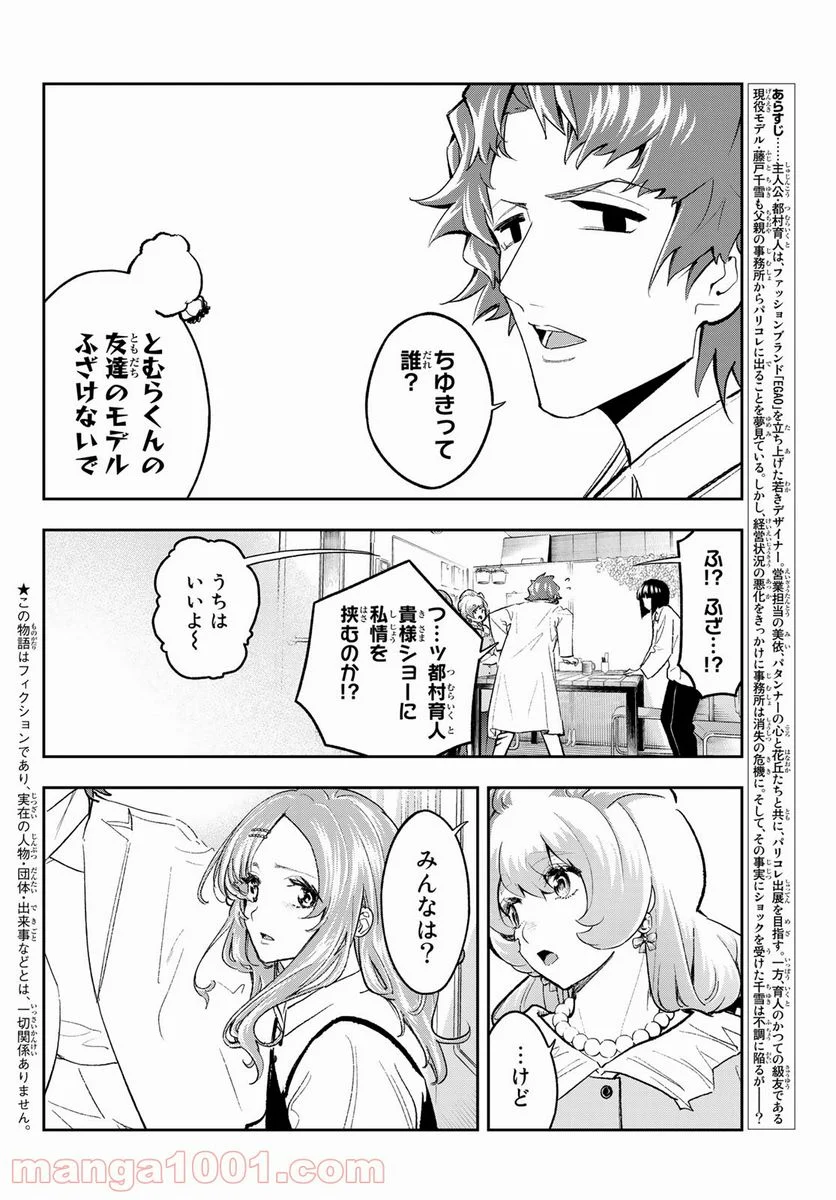 ランウェイで笑って 第180話 - Page 2