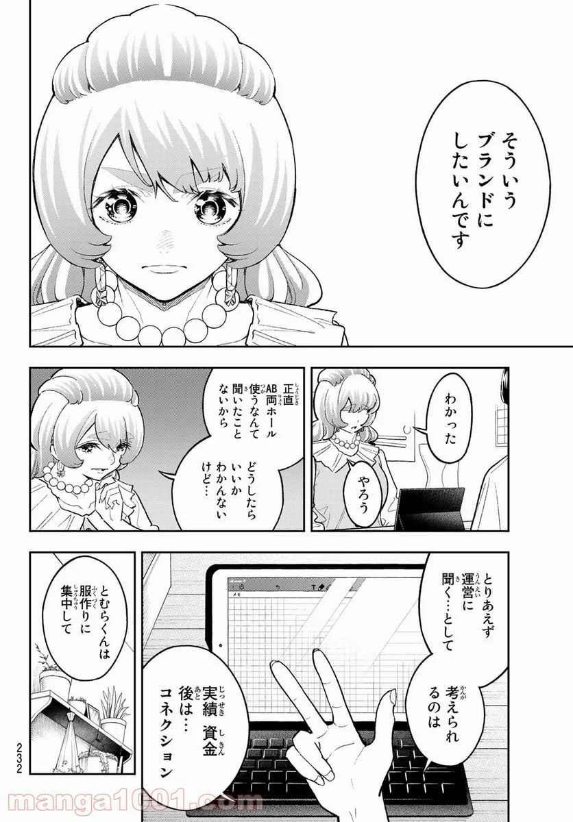 ランウェイで笑って 第180話 - Page 12