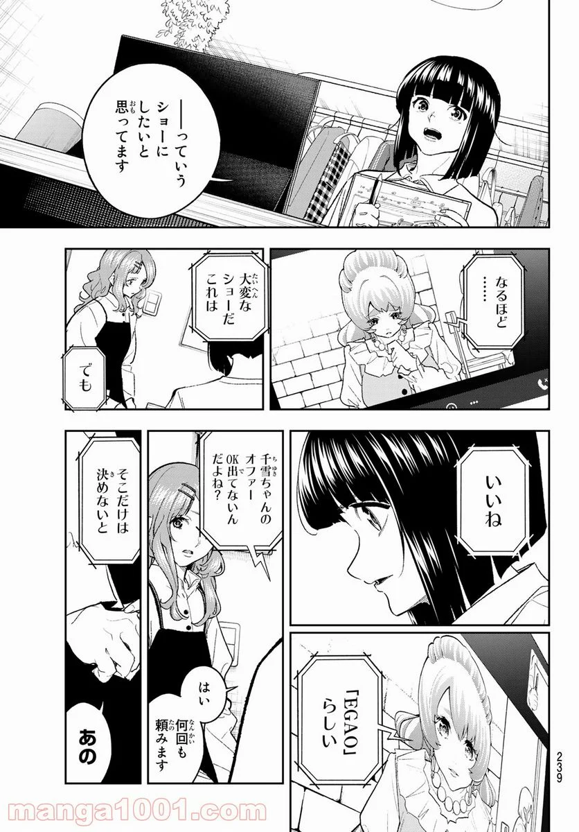 ランウェイで笑って 第180話 - Page 19