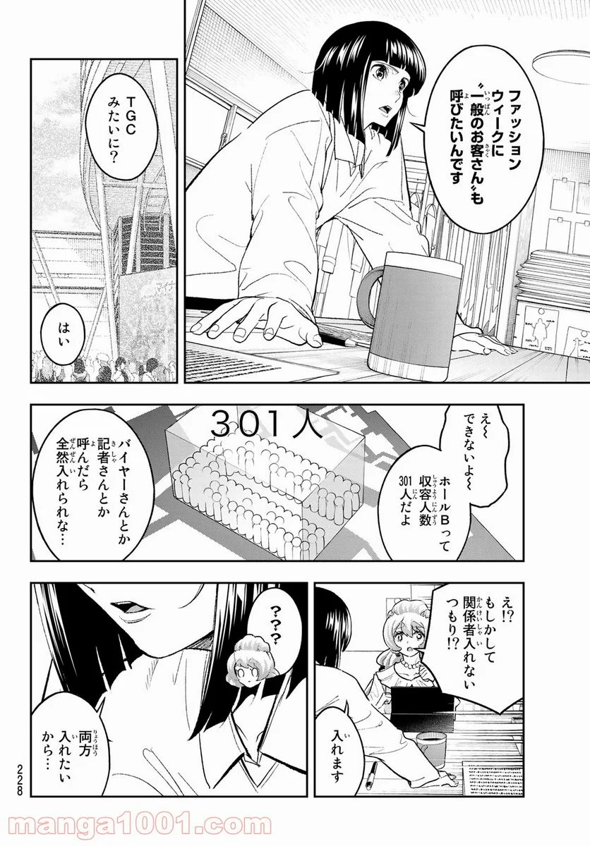 ランウェイで笑って 第180話 - Page 8