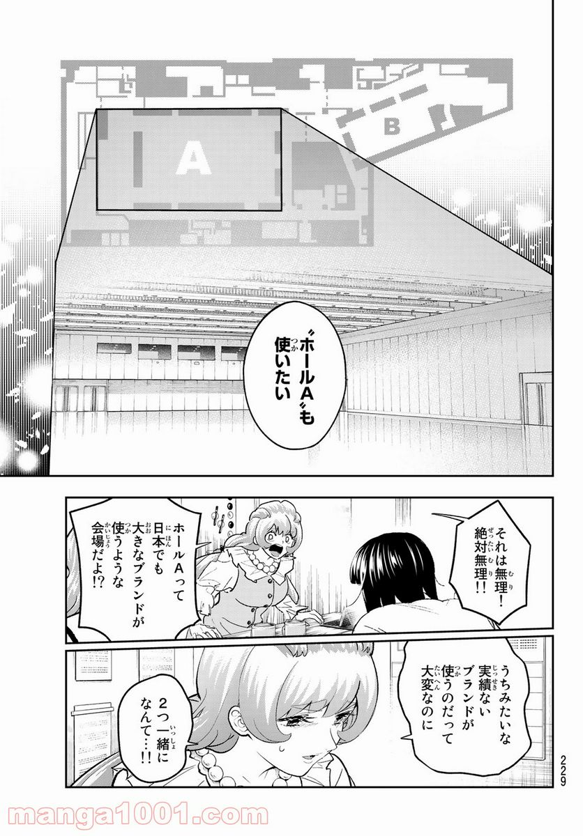 ランウェイで笑って 第180話 - Page 9