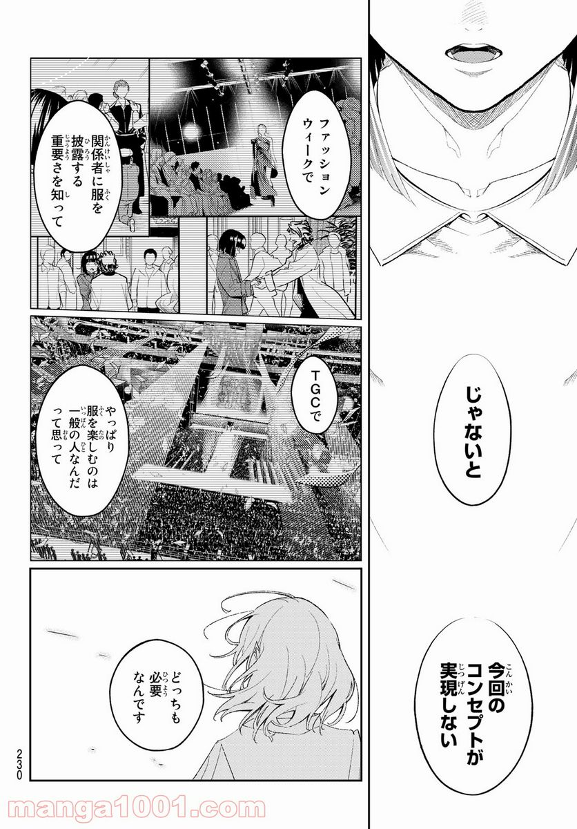 ランウェイで笑って 第180話 - Page 10