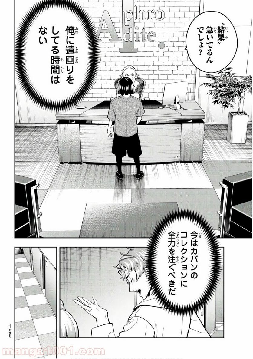 ランウェイで笑って 第112話 - Page 10