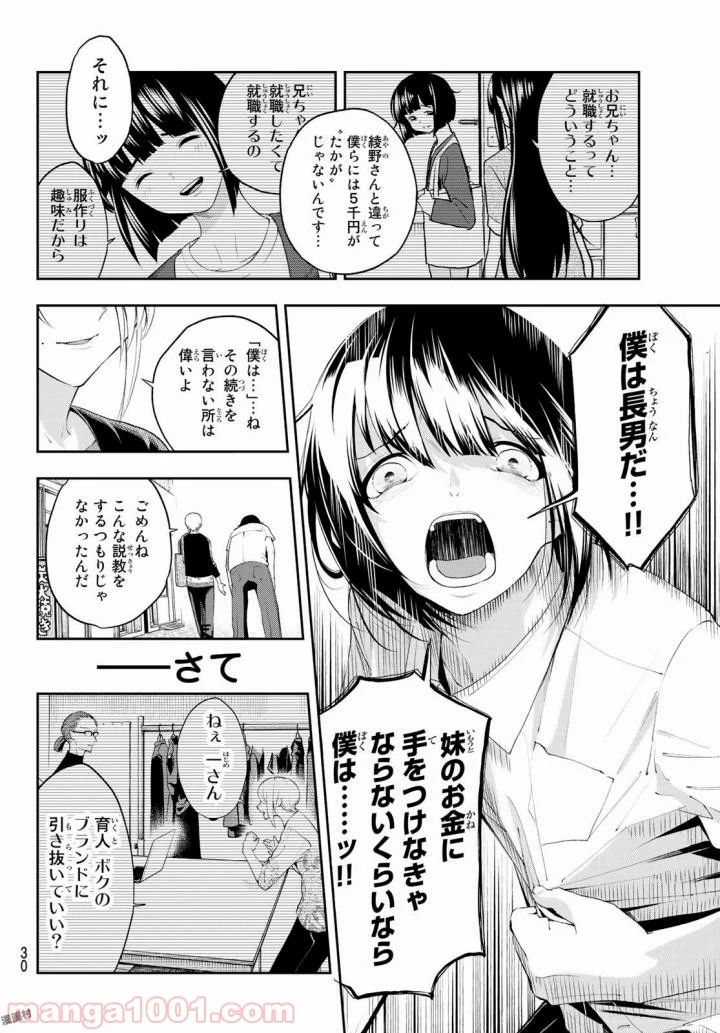 ランウェイで笑って 第34話 - Page 19