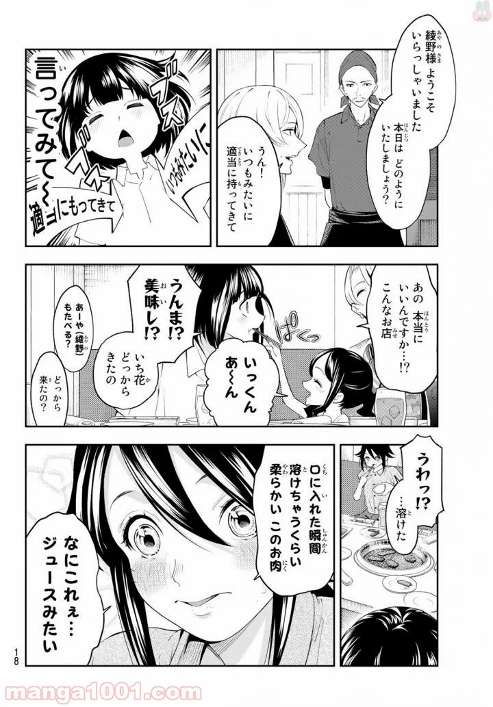 ランウェイで笑って 第34話 - Page 7