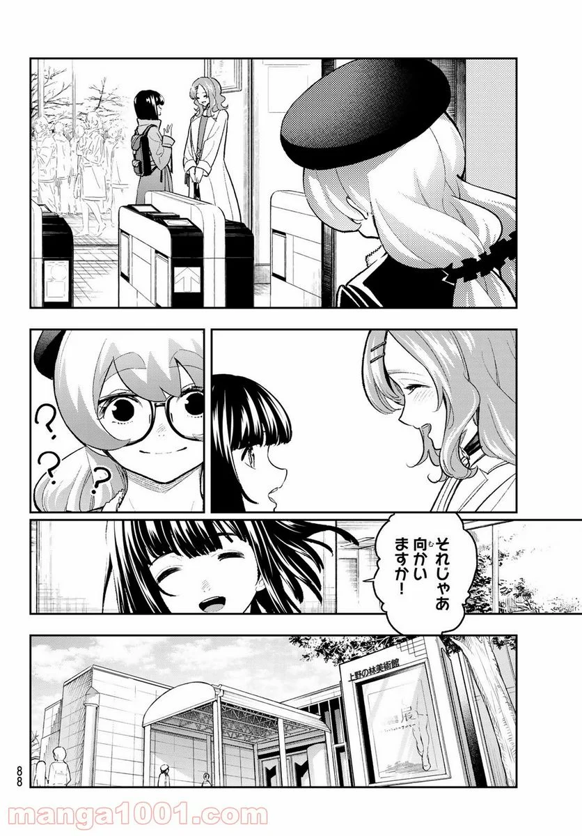 ランウェイで笑って 第162話 - Page 4