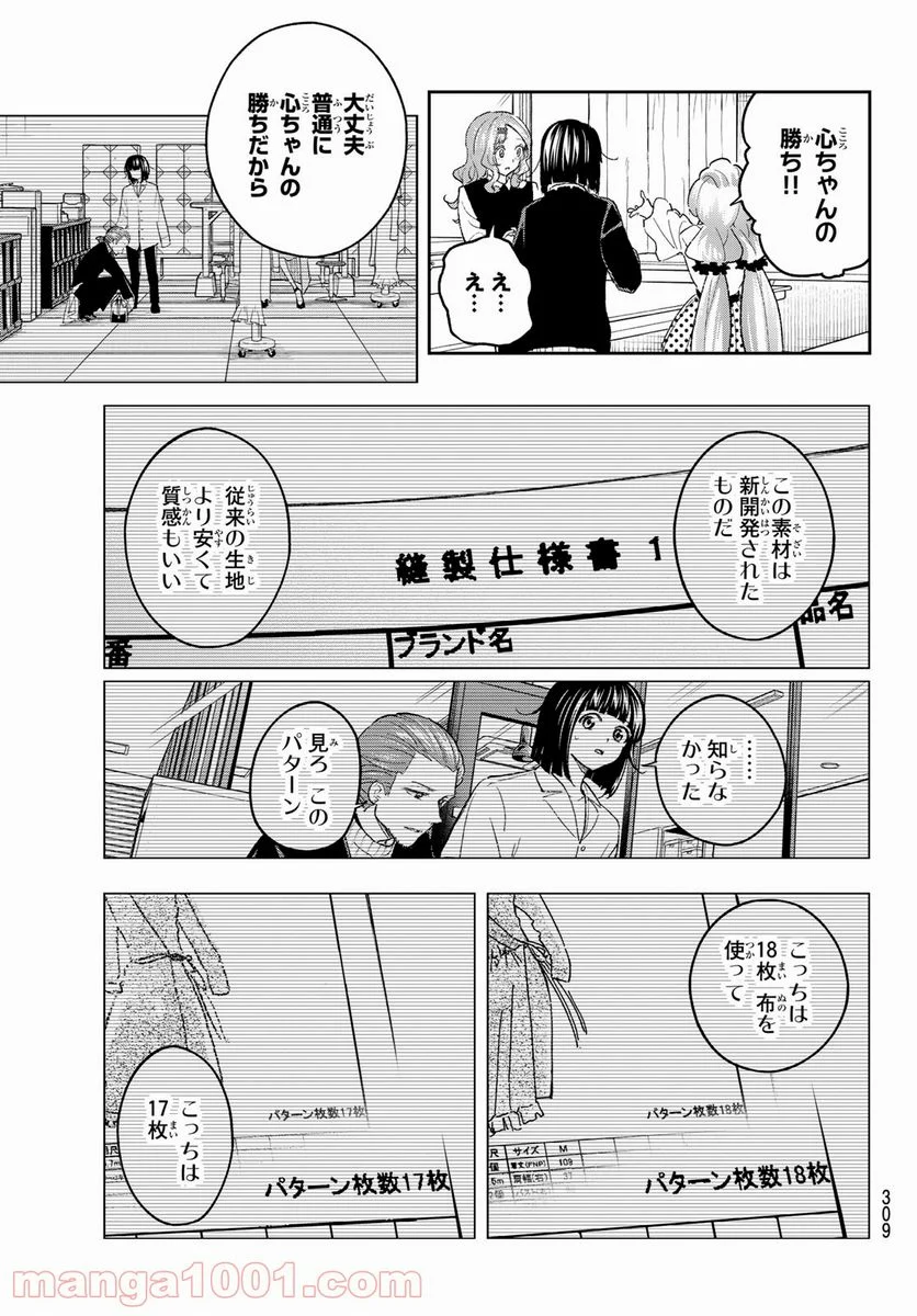 ランウェイで笑って 第164話 - Page 15