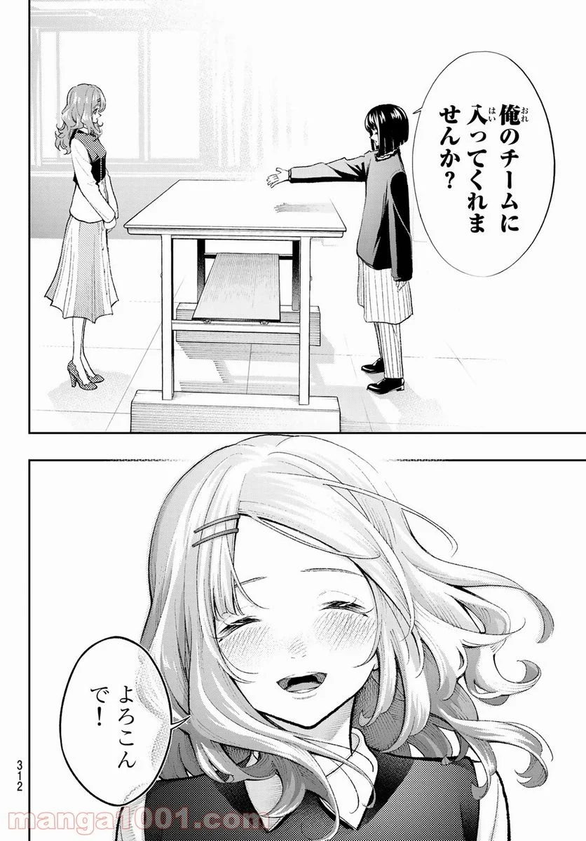 ランウェイで笑って 第164話 - Page 18