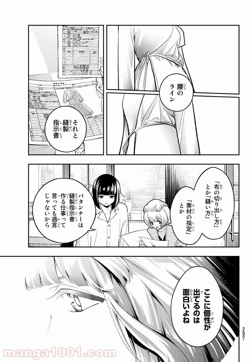 ランウェイで笑って 第164話 - Page 3