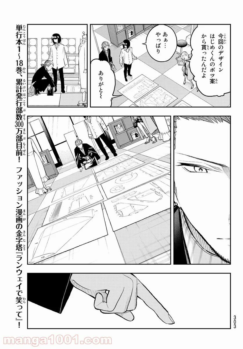 ランウェイで笑って 第164話 - Page 9