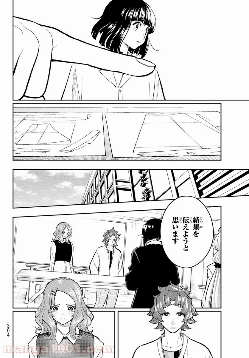 ランウェイで笑って 第164話 - Page 10