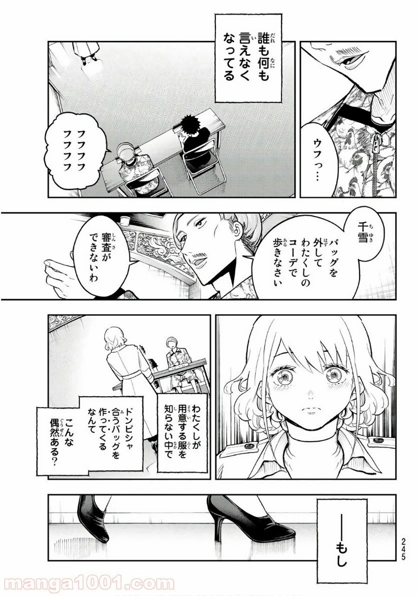 ランウェイで笑って 第118話 - Page 19