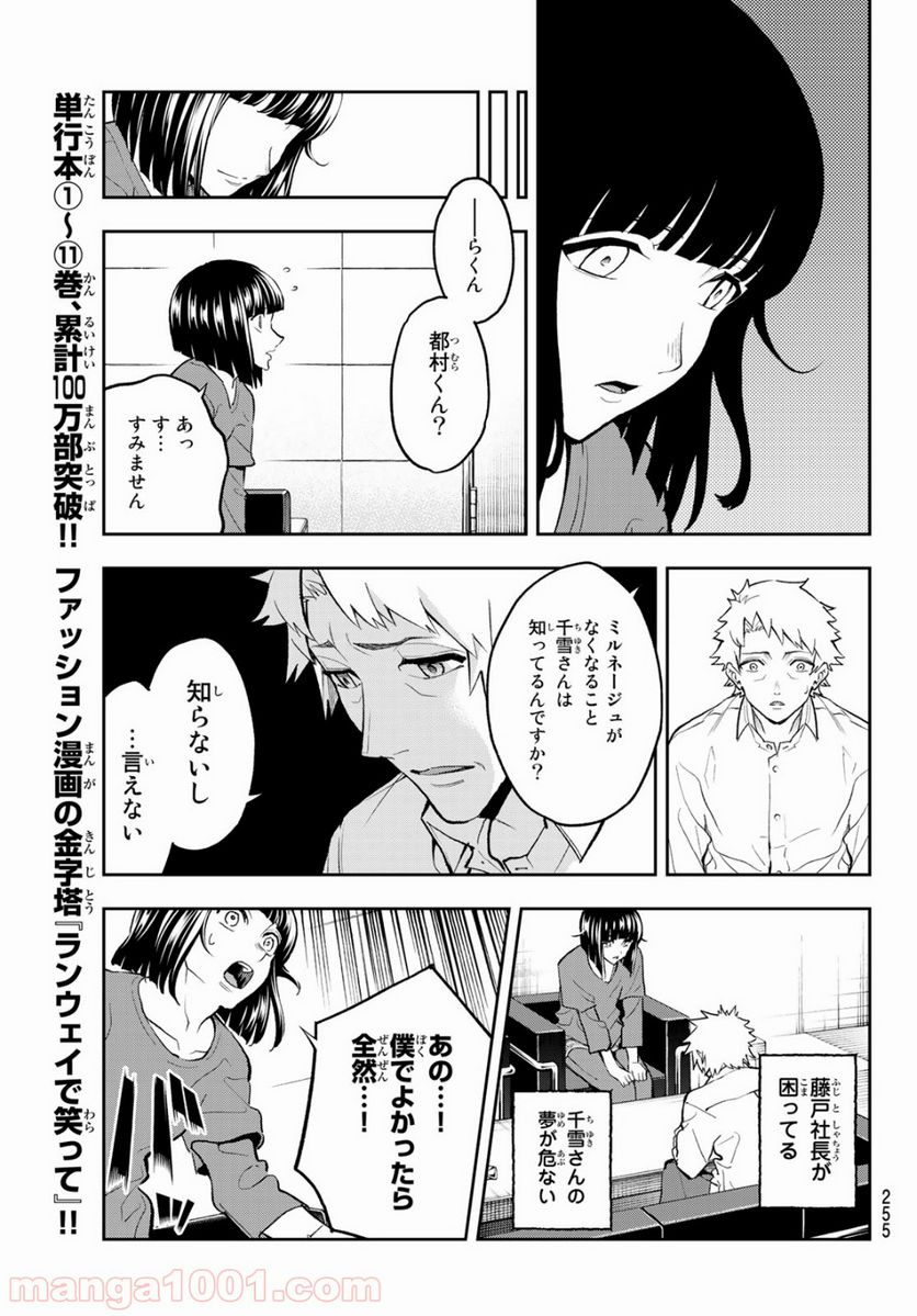 ランウェイで笑って 第103話 - Page 3