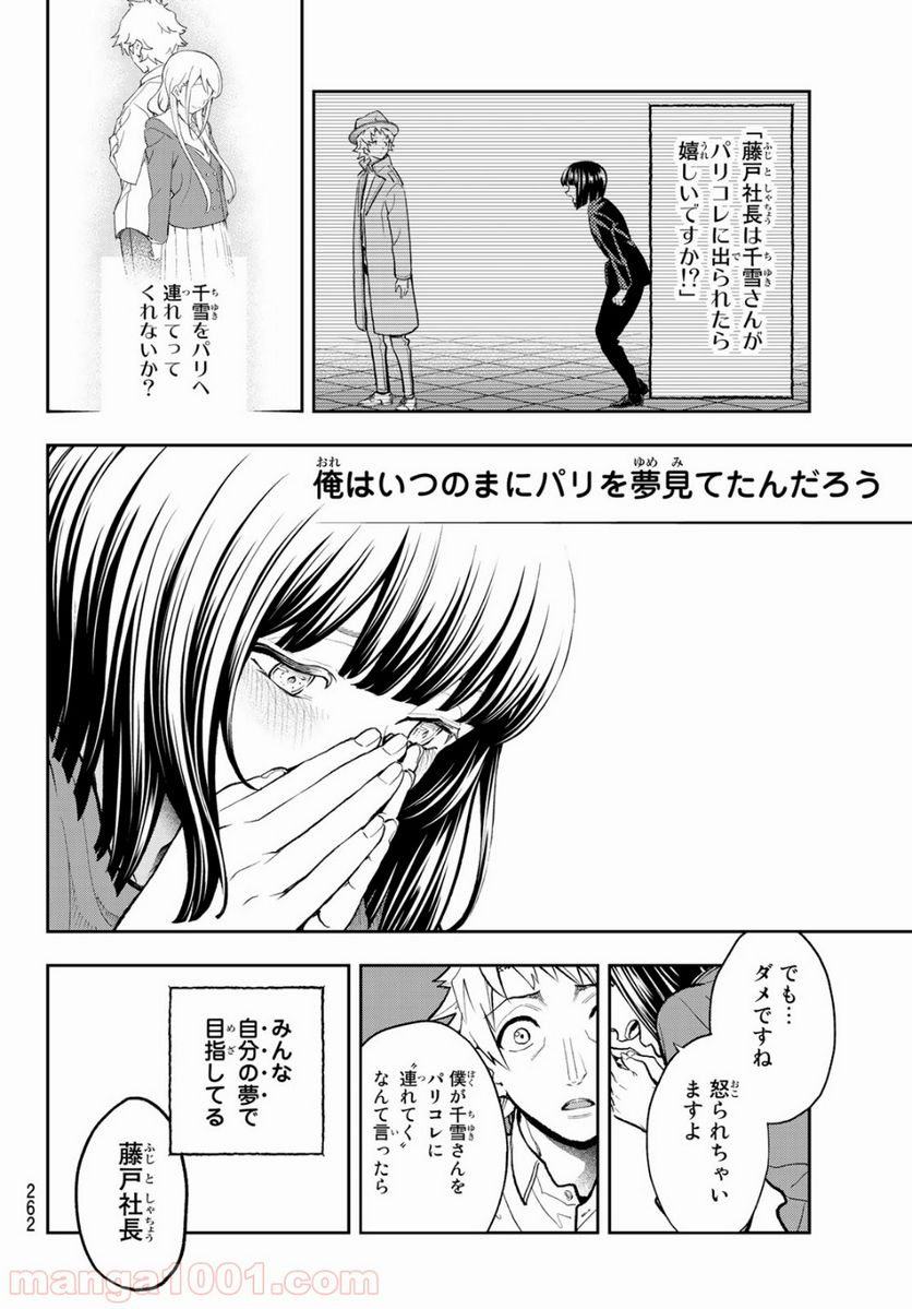 ランウェイで笑って 第103話 - Page 10