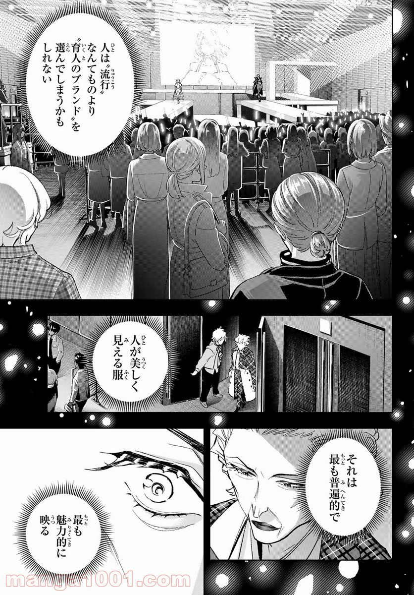 ランウェイで笑って 第193話 - Page 13