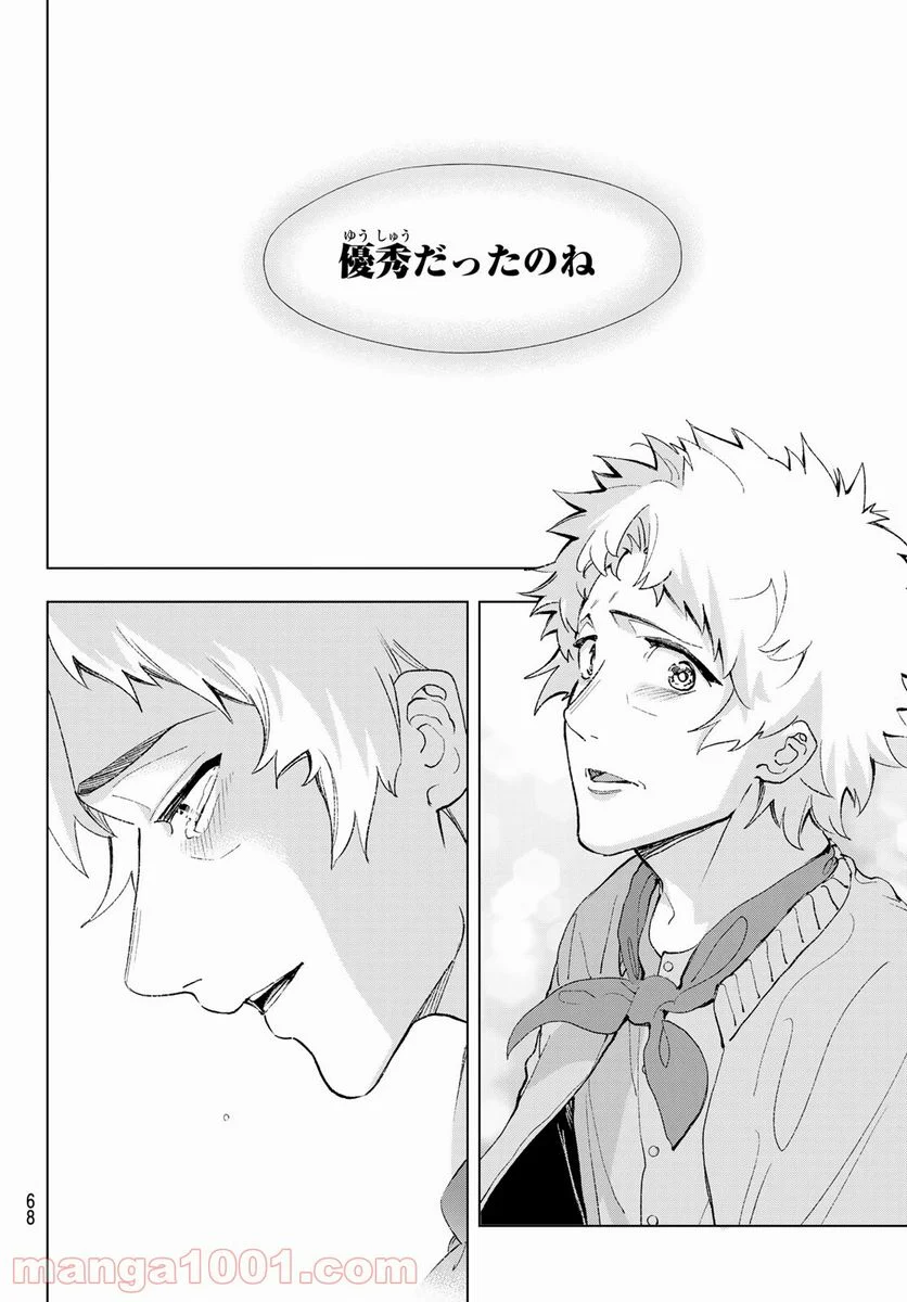 ランウェイで笑って 第193話 - Page 22