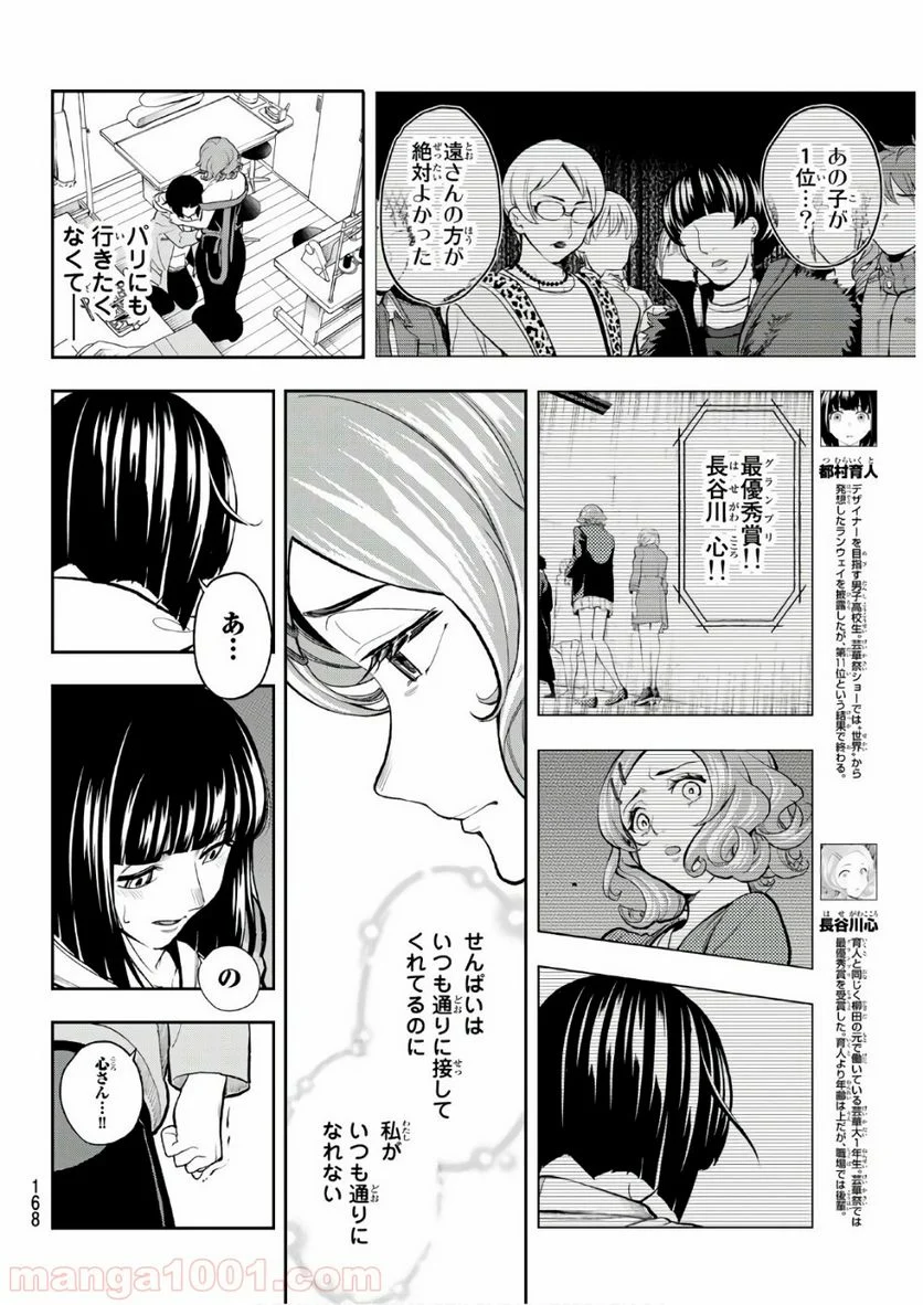 ランウェイで笑って 第75話 - Page 8