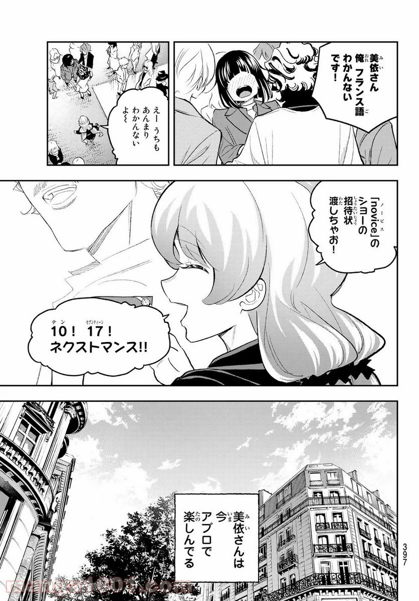 ランウェイで笑って 第160話 - Page 11