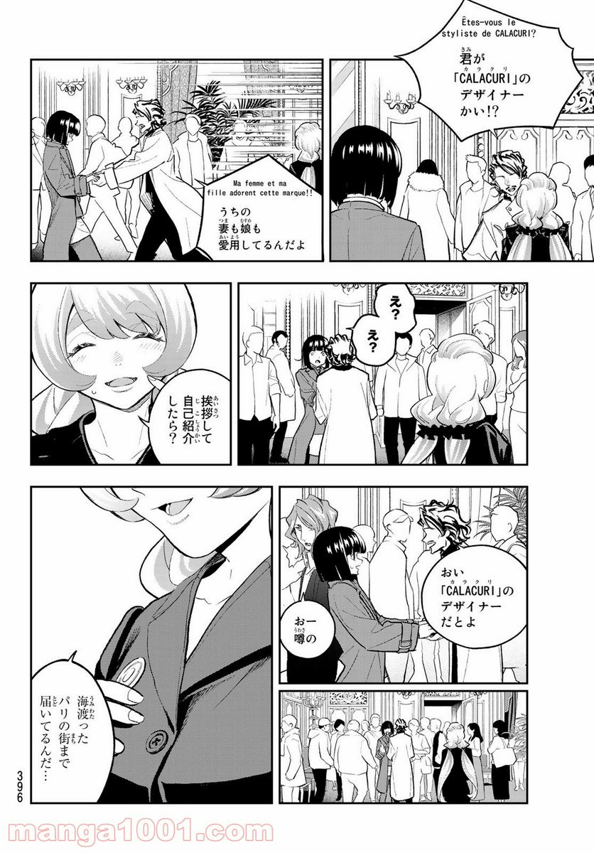 ランウェイで笑って 第160話 - Page 10