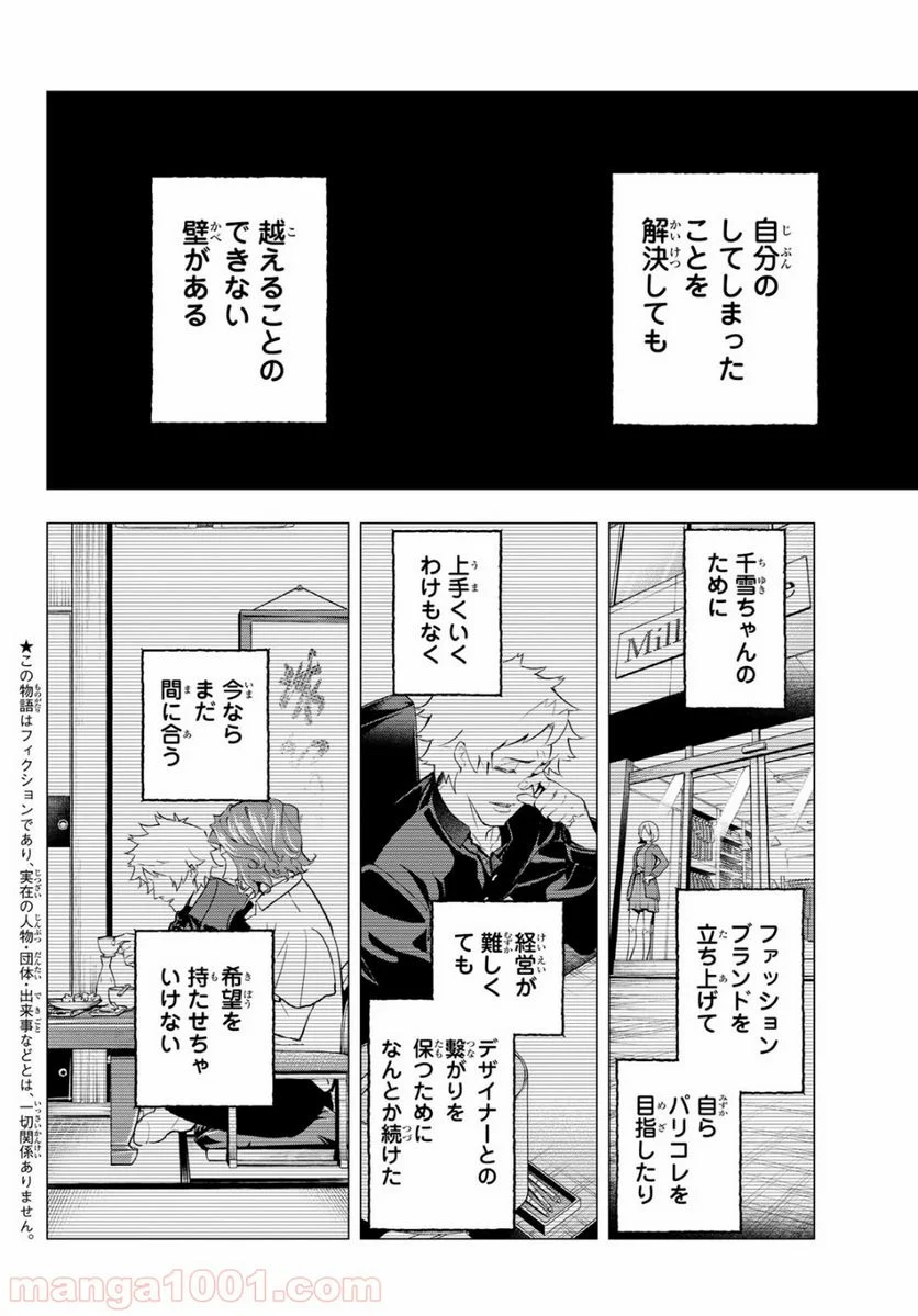 ランウェイで笑って 第128話 - Page 8