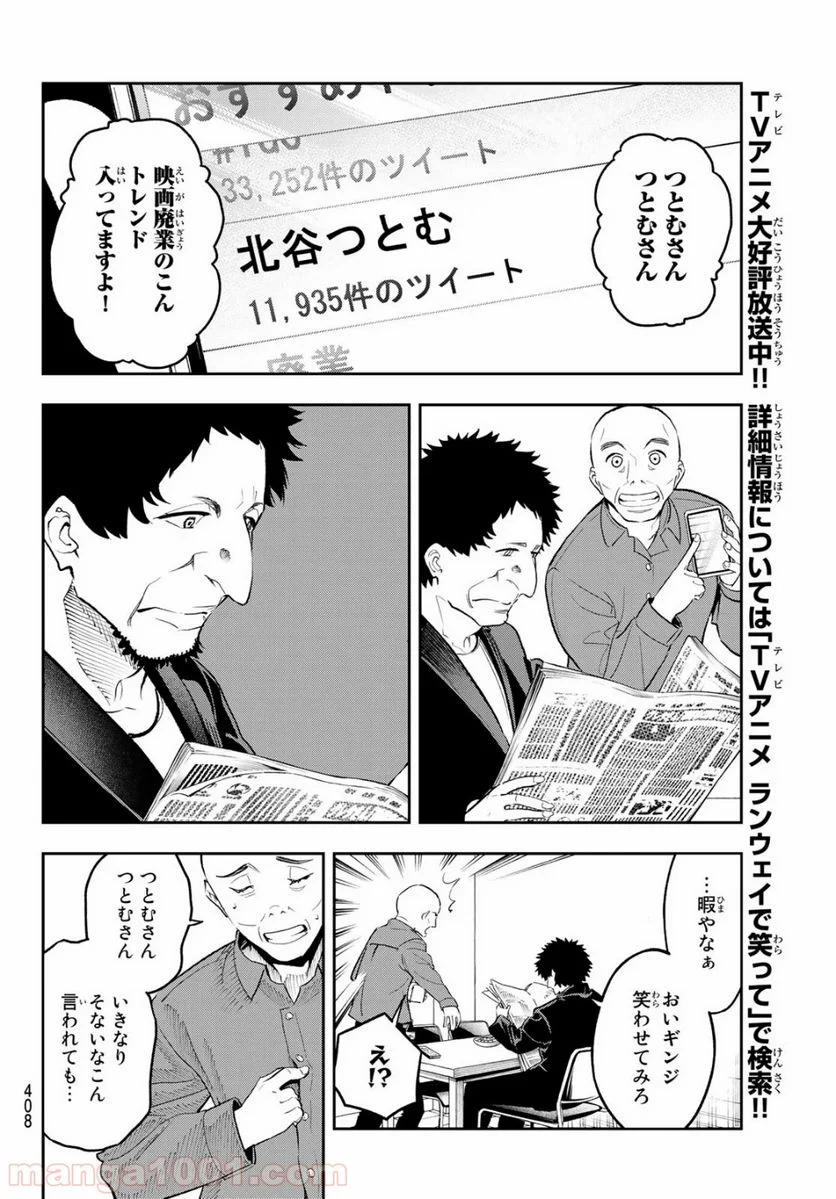 ランウェイで笑って 第128話 - Page 10