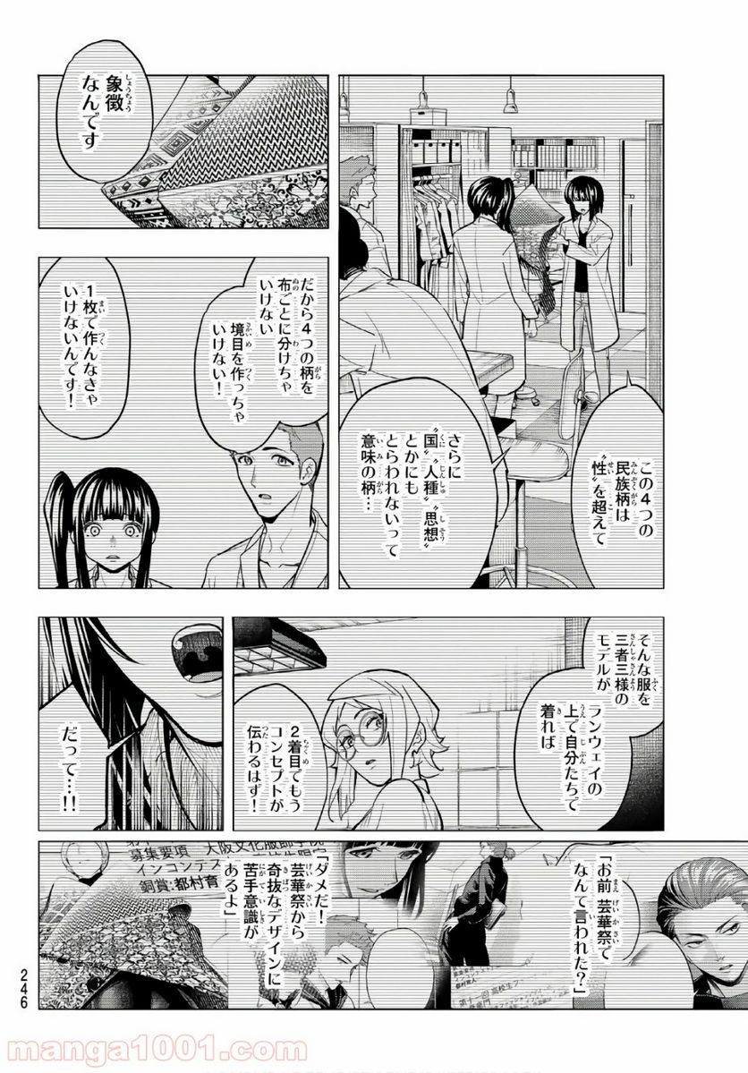 ランウェイで笑って 第97話 - Page 12