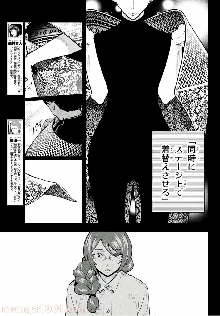 ランウェイで笑って 第97話 - Page 3