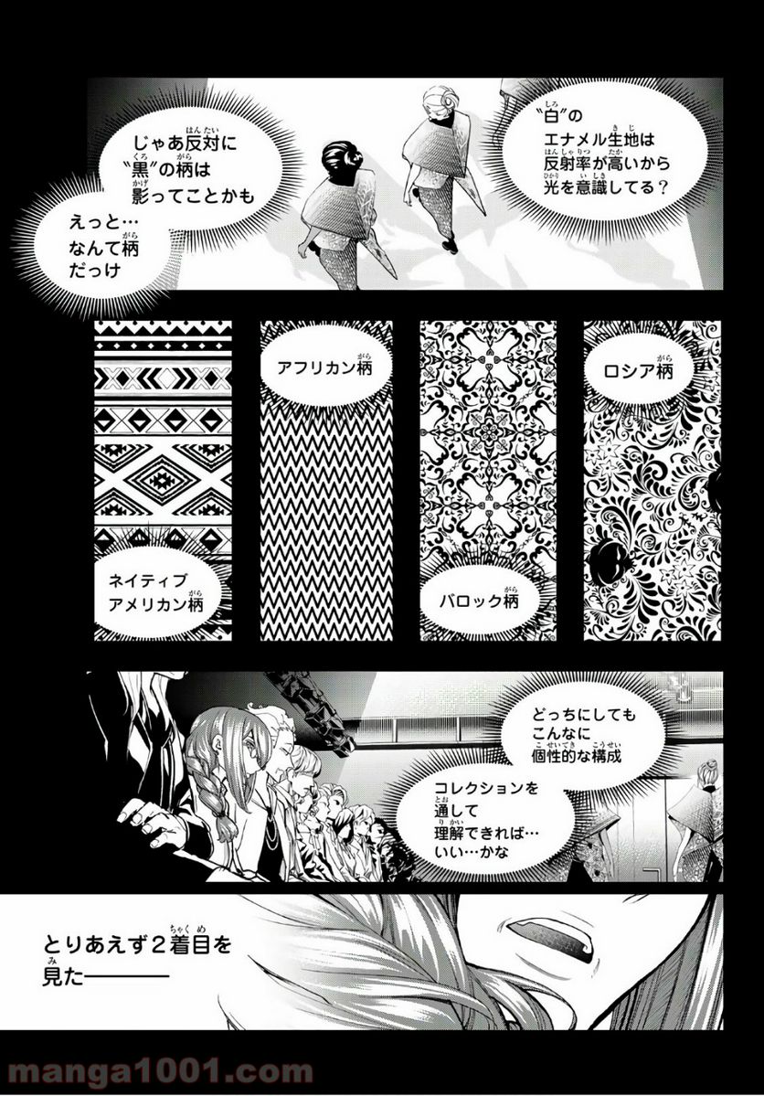 ランウェイで笑って 第97話 - Page 7