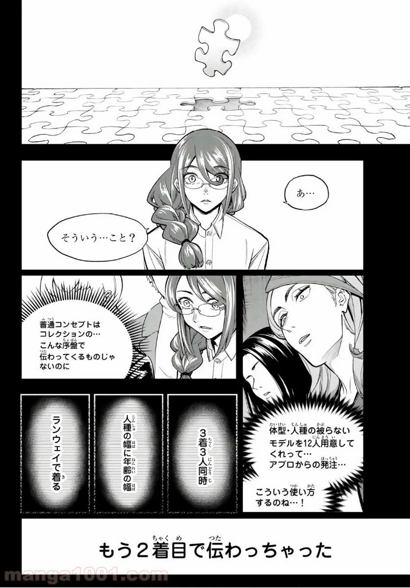 ランウェイで笑って 第97話 - Page 10