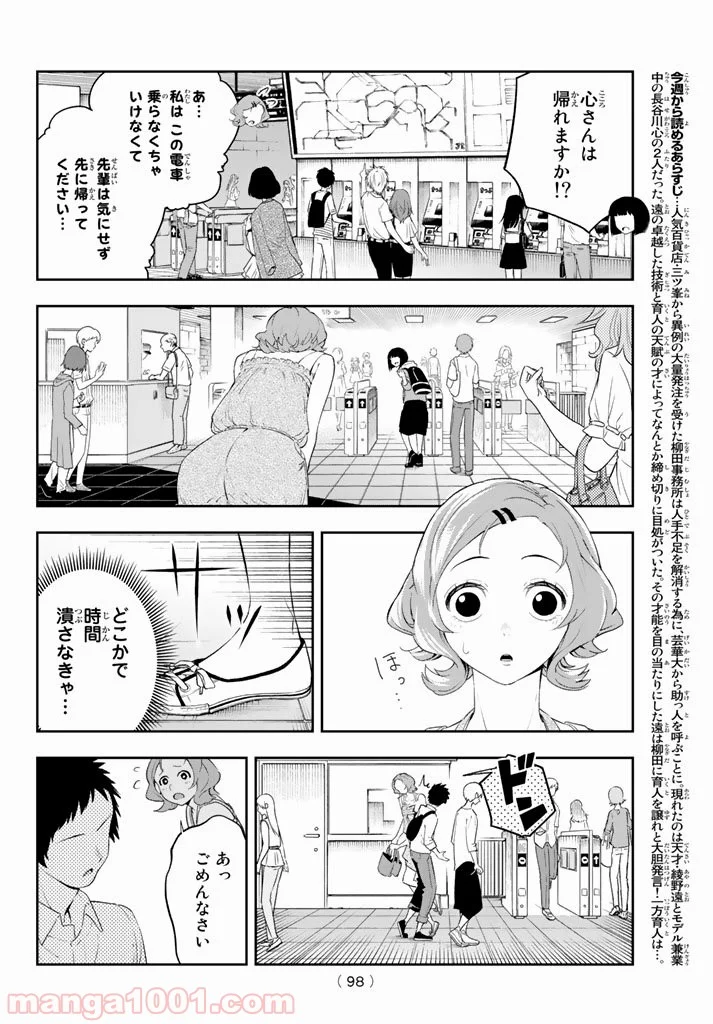 ランウェイで笑って 第23話 - Page 2