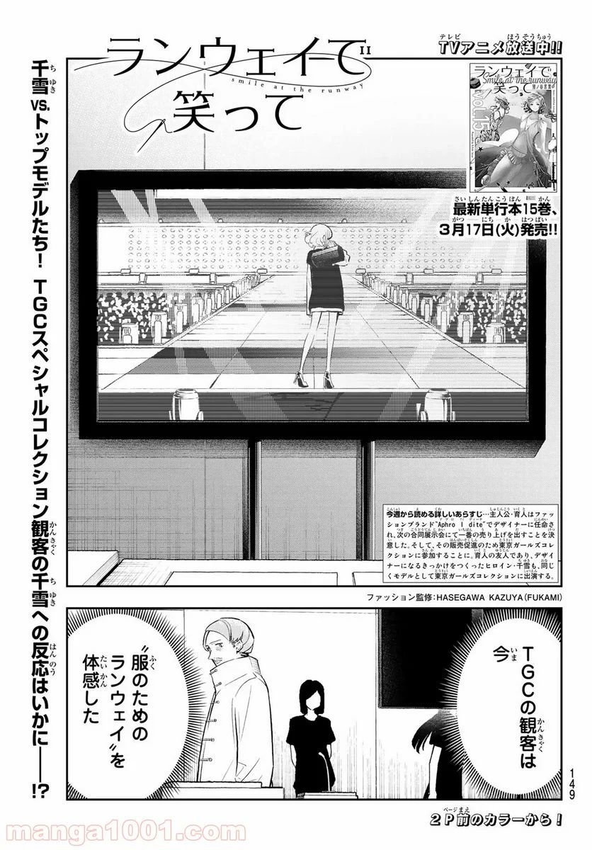 ランウェイで笑って 第132話 - Page 2