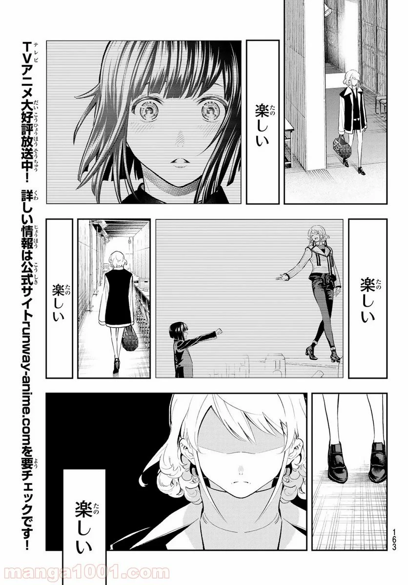 ランウェイで笑って 第132話 - Page 16