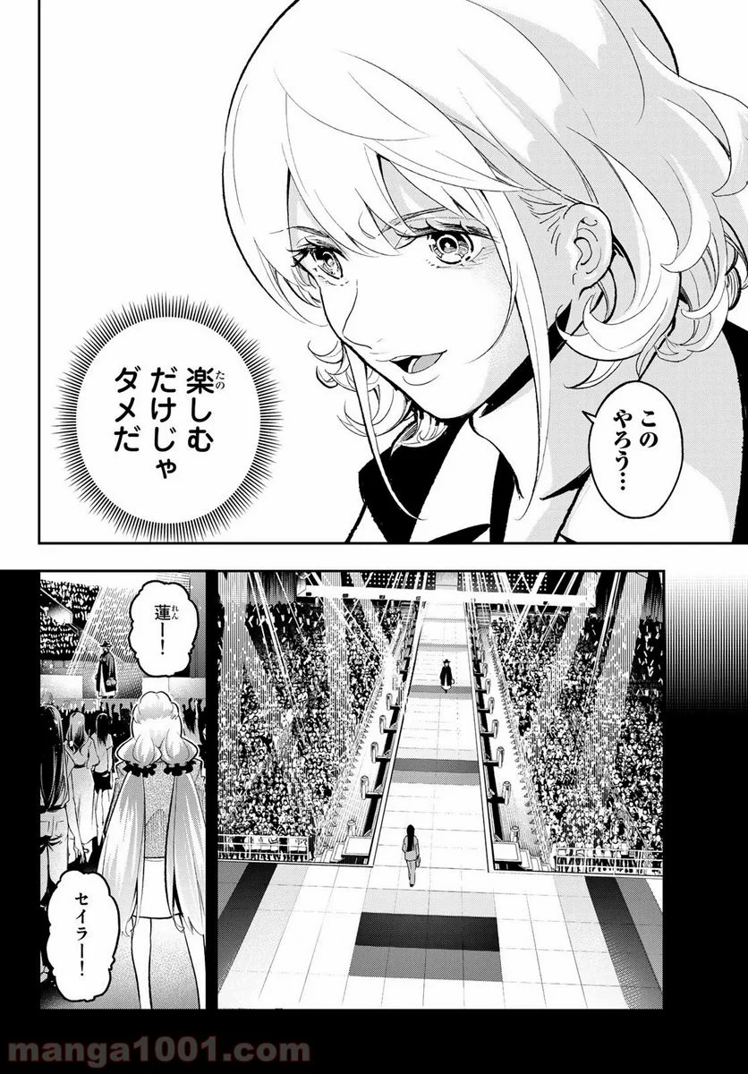 ランウェイで笑って 第132話 - Page 19