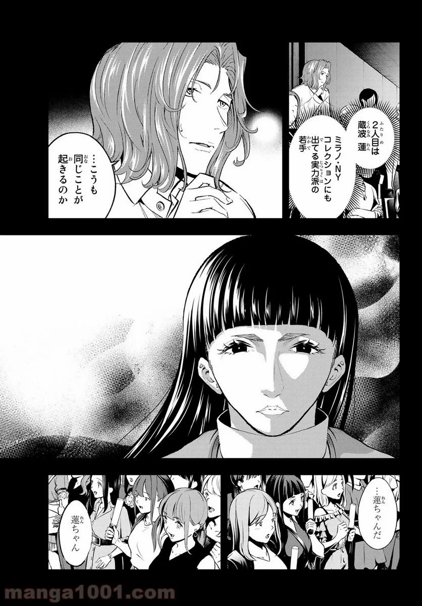 ランウェイで笑って 第132話 - Page 6