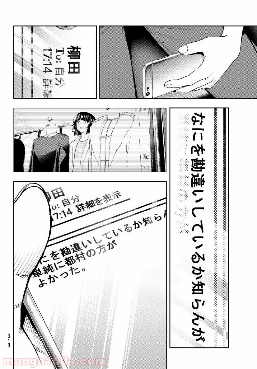 ランウェイで笑って 第106話 - Page 18