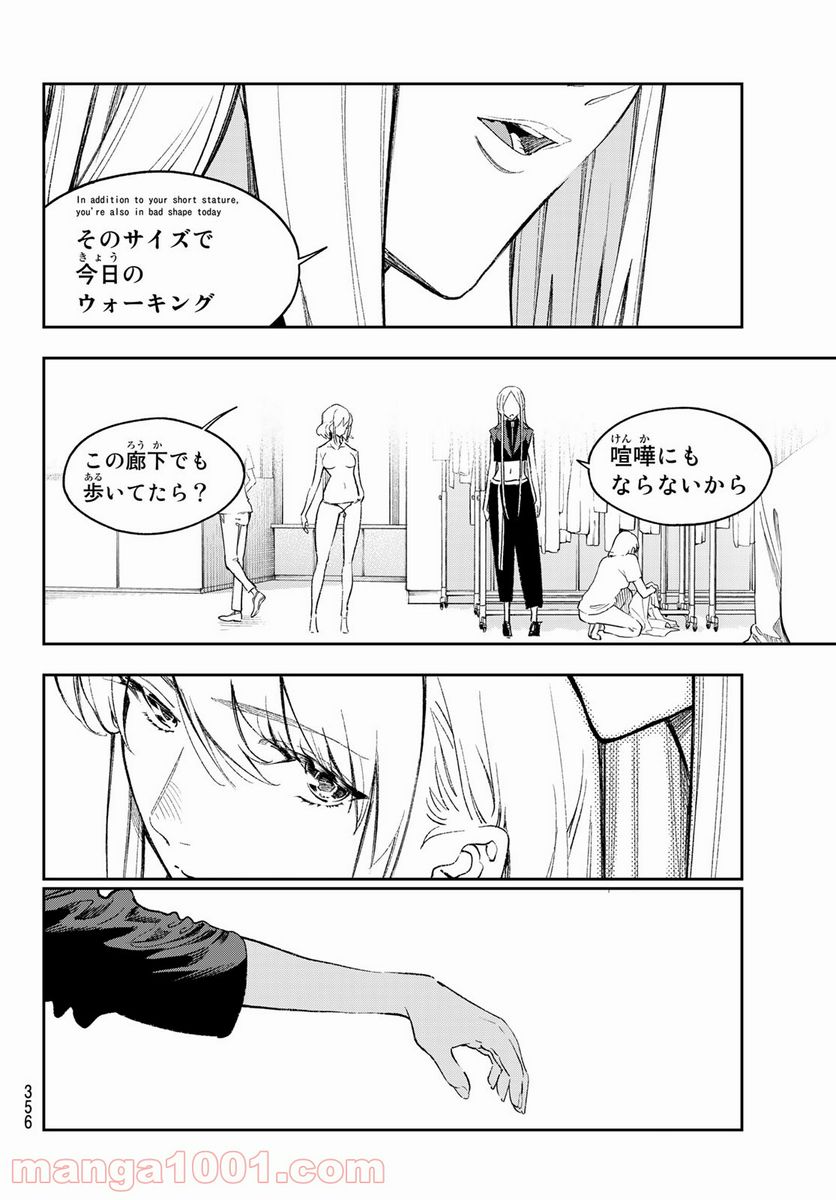 ランウェイで笑って 第190話 - Page 16