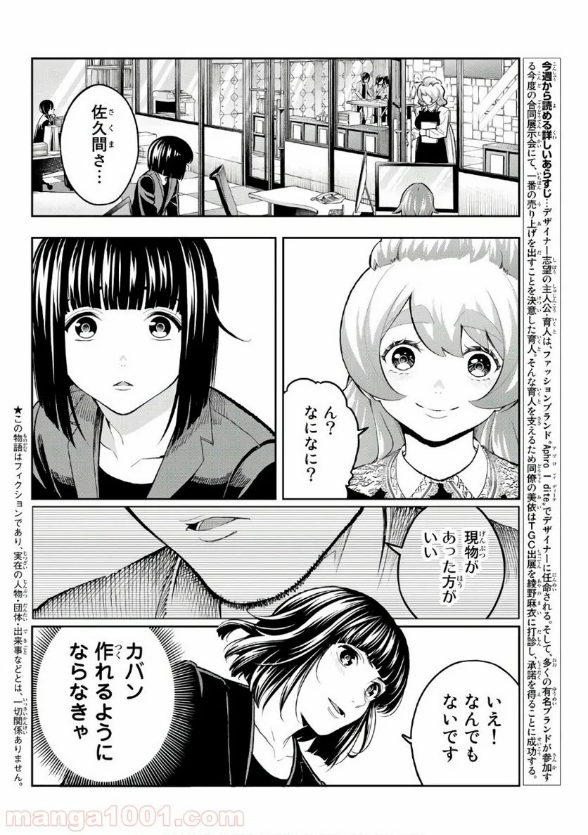 ランウェイで笑って - 第114話 - Page 2