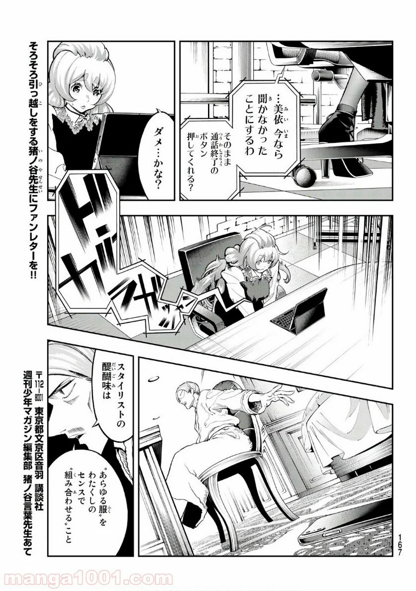 ランウェイで笑って - 第114話 - Page 11