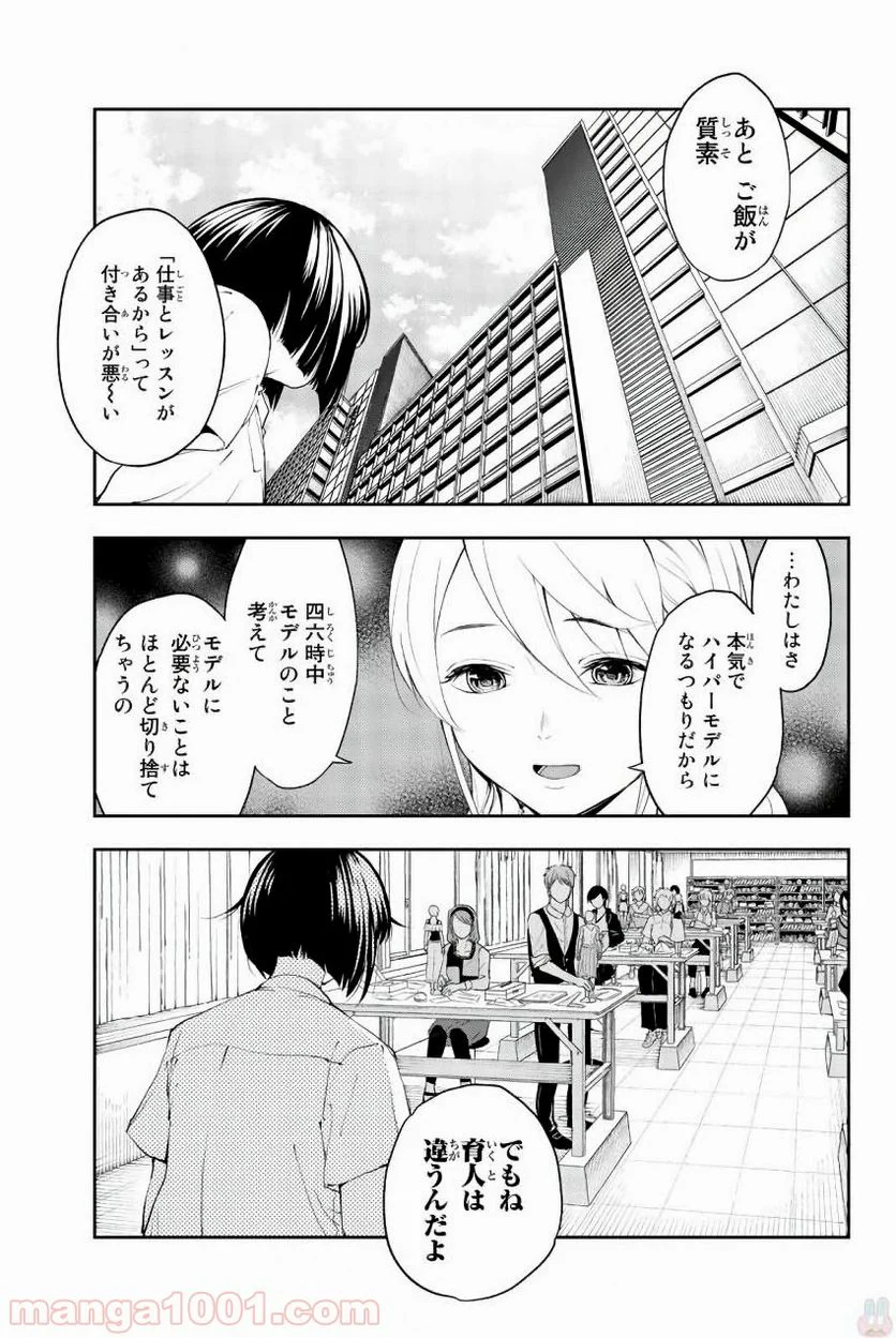 ランウェイで笑って 第30話 - Page 12