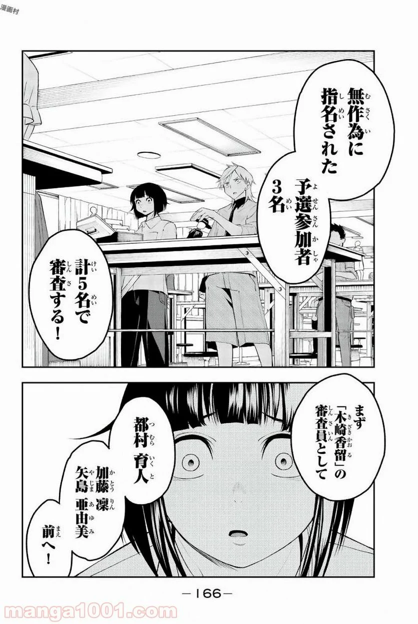 ランウェイで笑って 第30話 - Page 19