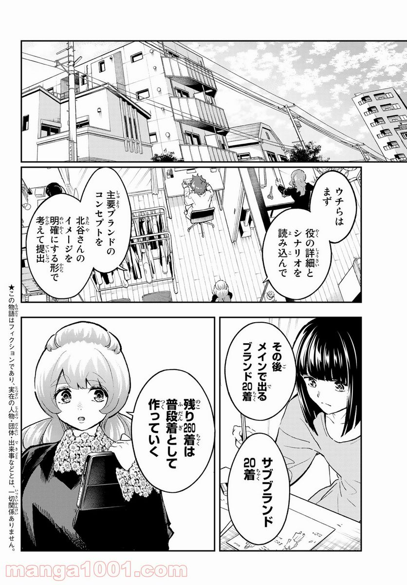 ランウェイで笑って 第170話 - Page 2