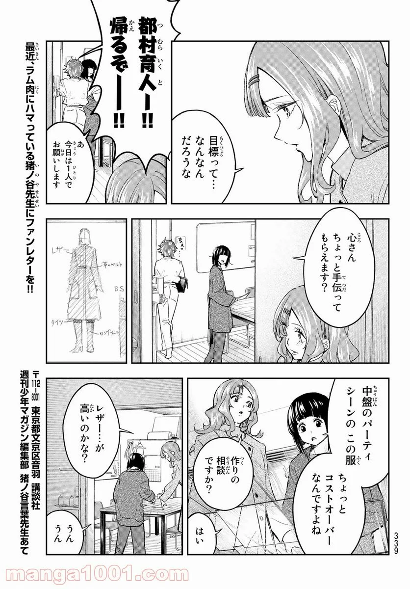 ランウェイで笑って 第170話 - Page 11