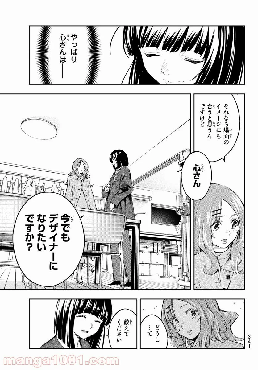 ランウェイで笑って 第170話 - Page 13