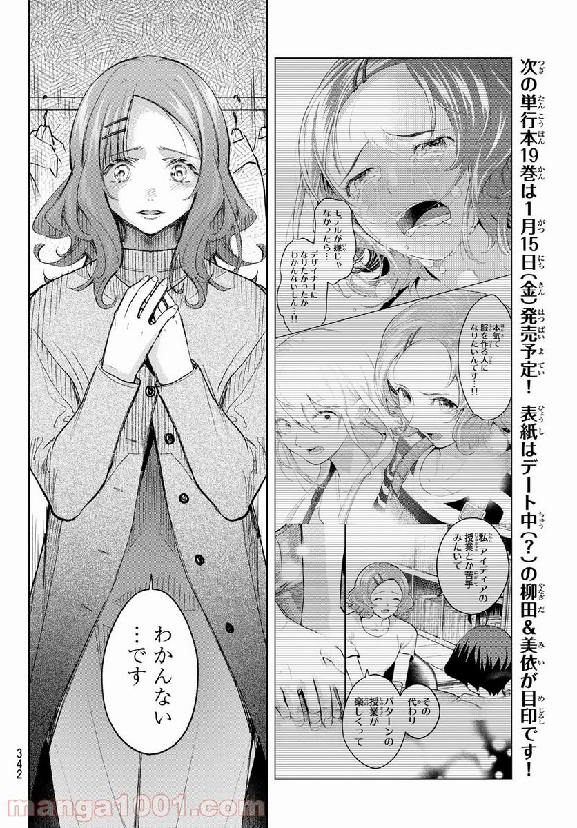 ランウェイで笑って 第170話 - Page 14