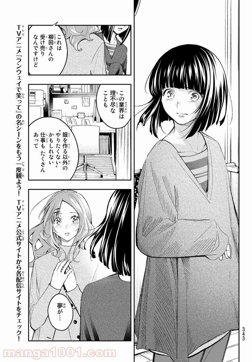 ランウェイで笑って 第170話 - Page 15